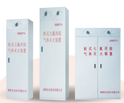 河南七氟丙烷河南气体灭火系统的优点是什么？